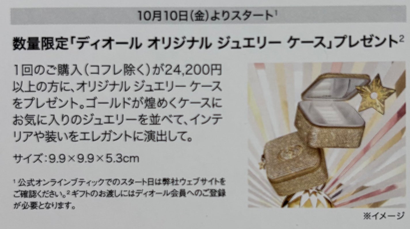 スティック フレグランス ジャドール オードゥ パルファン ジャディオール (限定品) /練り香水を使ったクチコミ(2枚目)