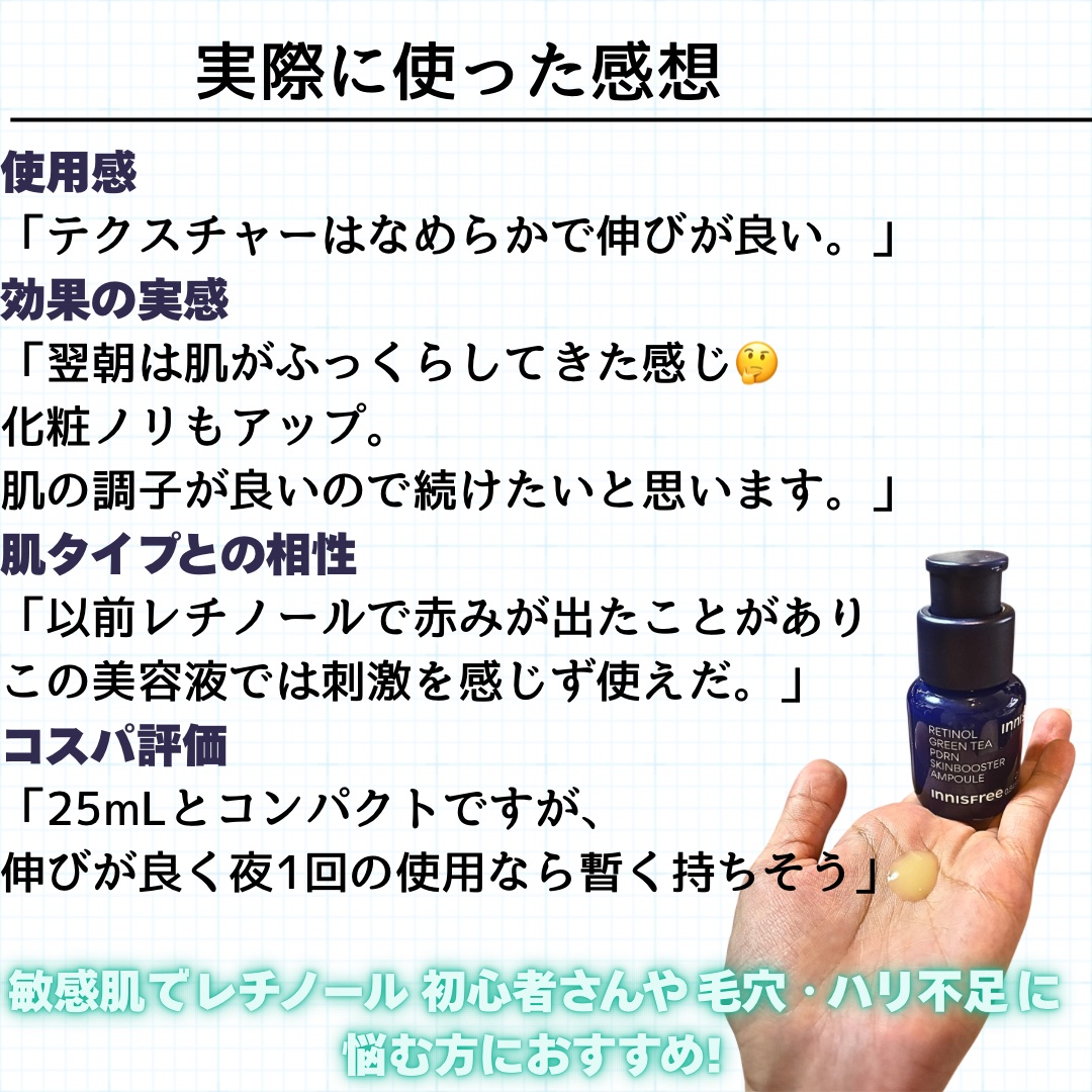 レチノール PDRN アドバンスド セラム/innisfree/美容液を使ったクチコミ（3枚目）