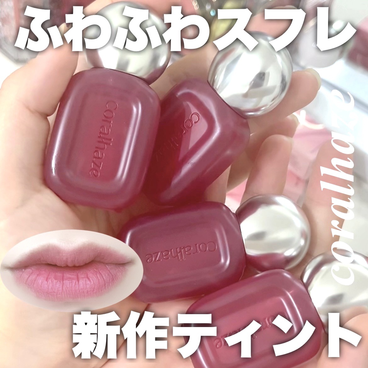 ベア ベルベット ティント/Coralhaze/リップティントを使ったクチコミ（1枚目）