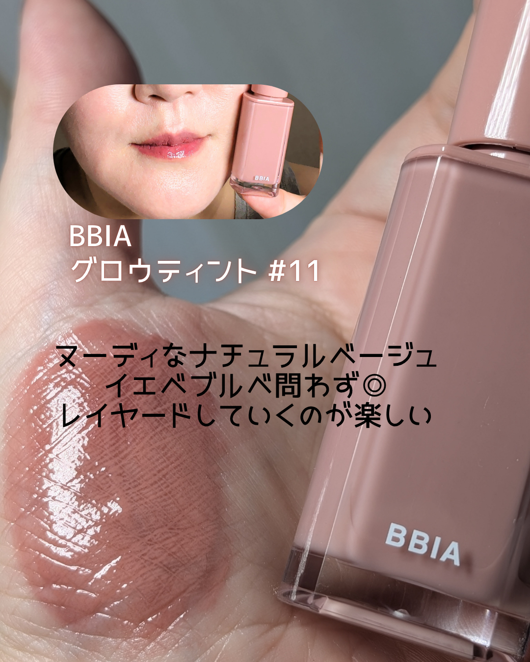 グロウティント/BBIA/口紅を使ったクチコミ（3枚目）