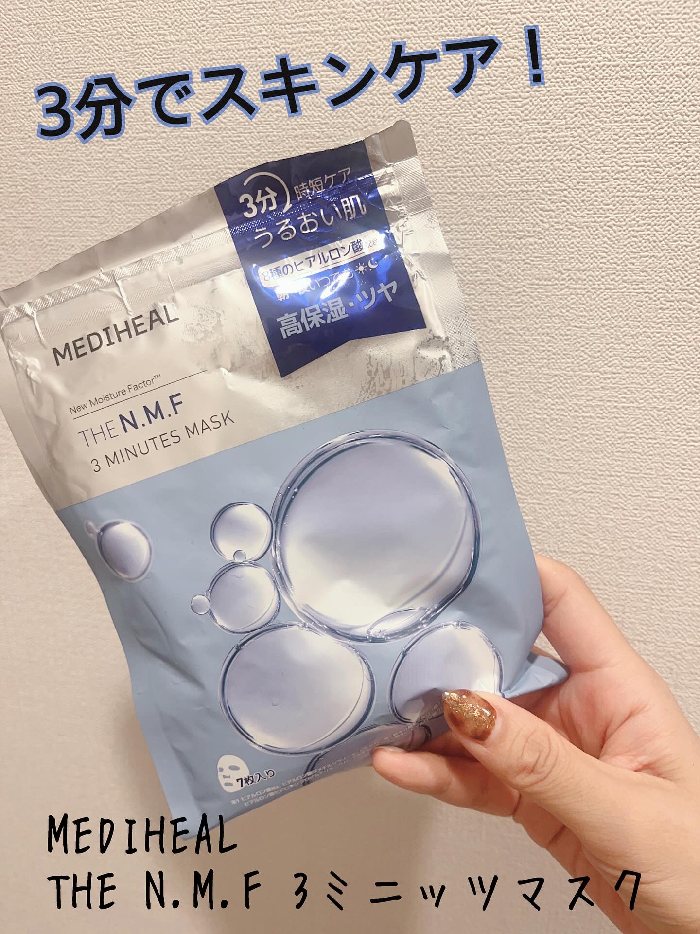 THE N.M.F 3ミニッツマスク/MEDIHEAL/シートマスク・パックを使ったクチコミ（1枚目）