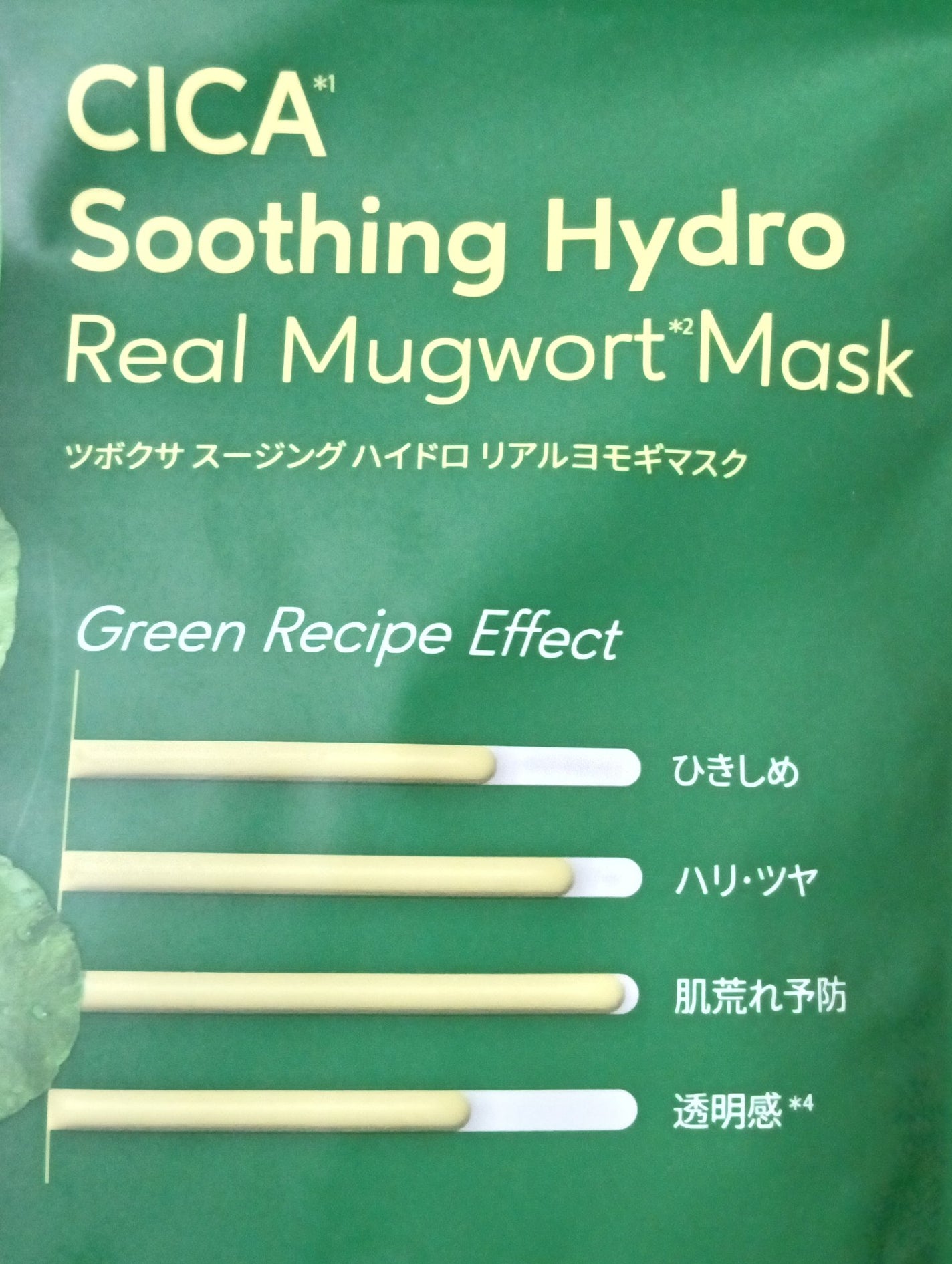 ツボクサスージングハイドロヨモギマスク/LIALUSTER/シートマスク・パックを使ったクチコミ(4枚目)