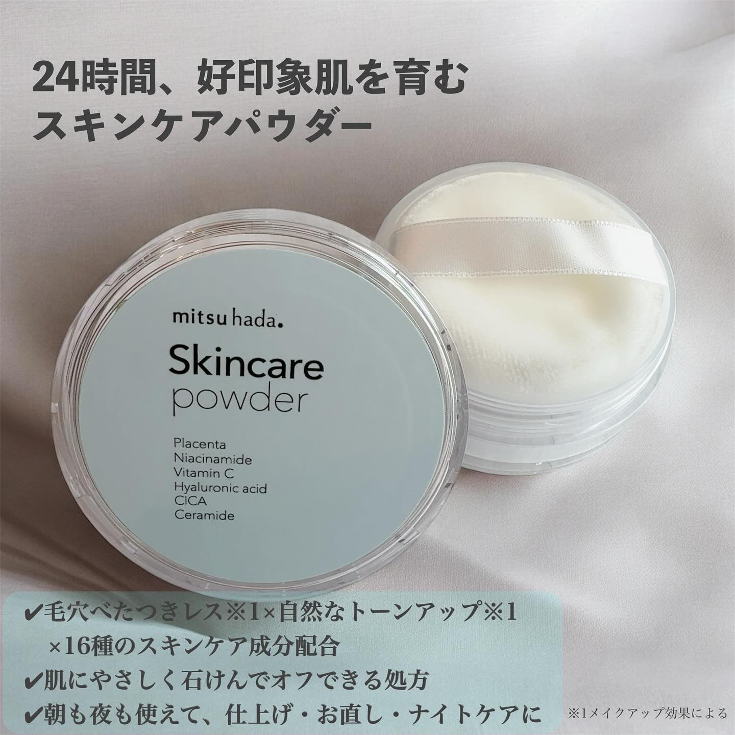 スキンケアパウダー/ミツハダ/ルースパウダーを使ったクチコミ（2枚目）