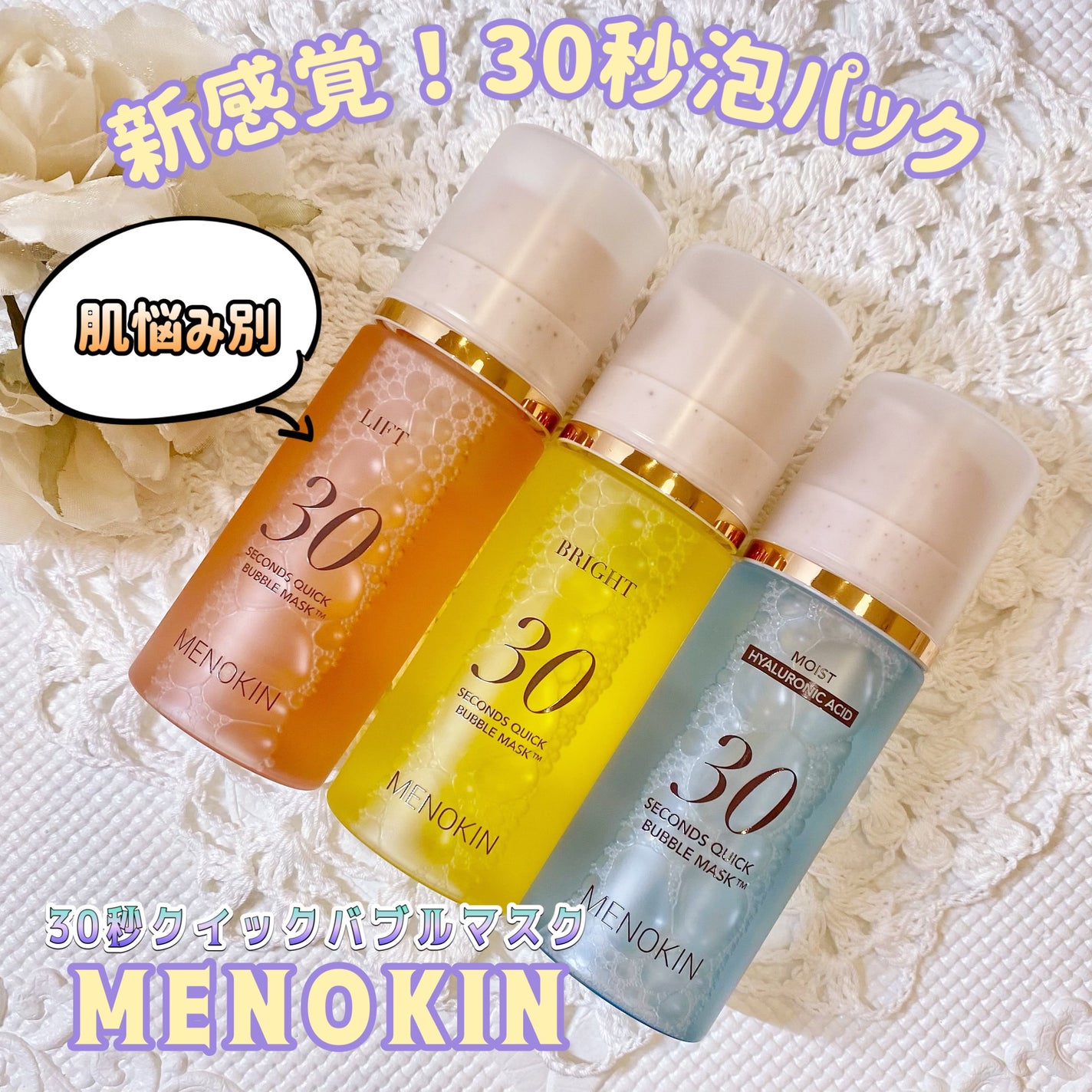 30秒クイックバブルマスク95ml リフト/MENOKIN/シートマスク・パックを使ったクチコミ(1枚目)