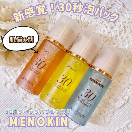 30秒クイックバブルマスク95ml リフト/MENOKIN/シートマスク・パックを使ったクチコミ(1枚目)