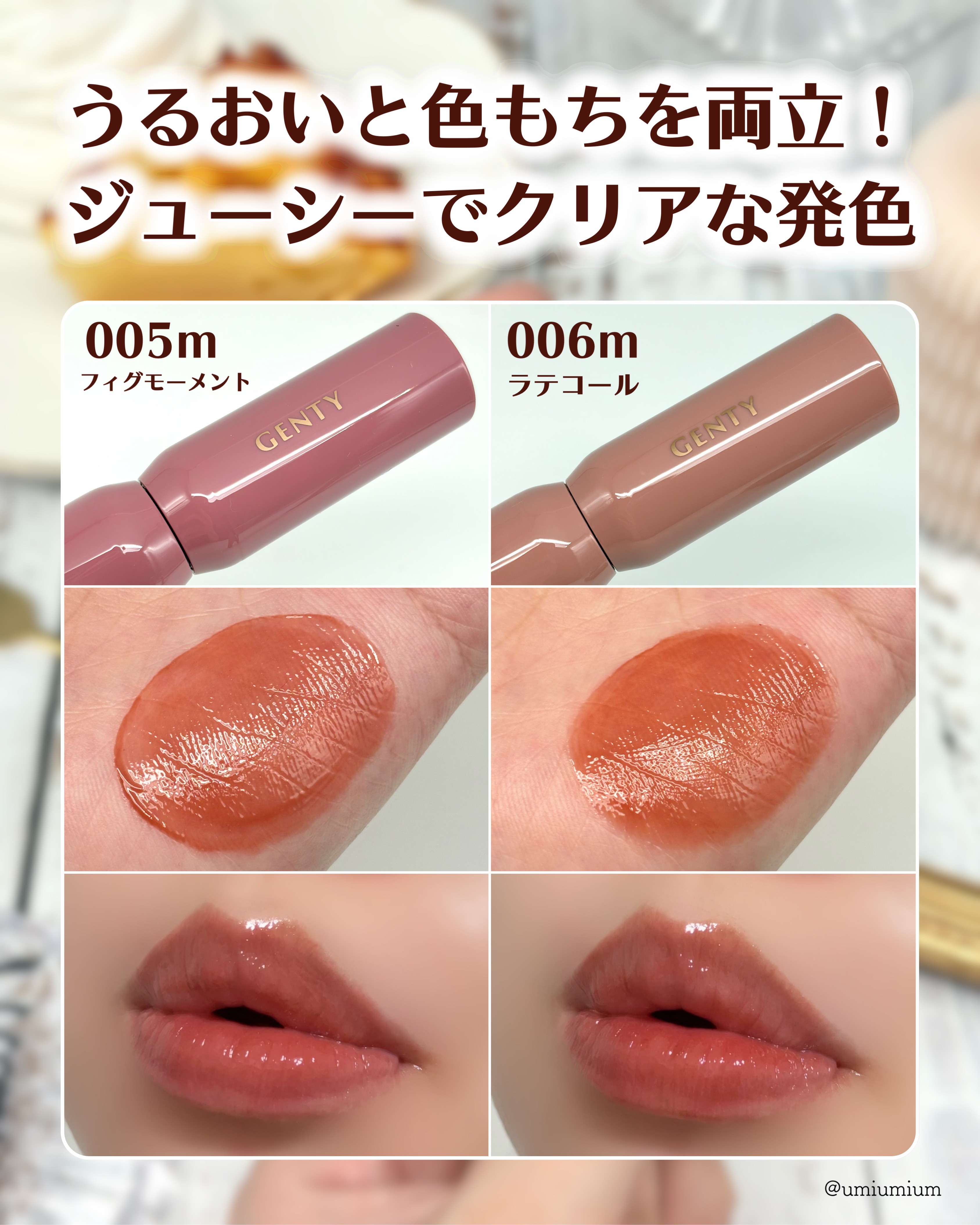 ジェンティー　モチュルンリップティント/GENTY/リップティントを使ったクチコミ（3枚目）