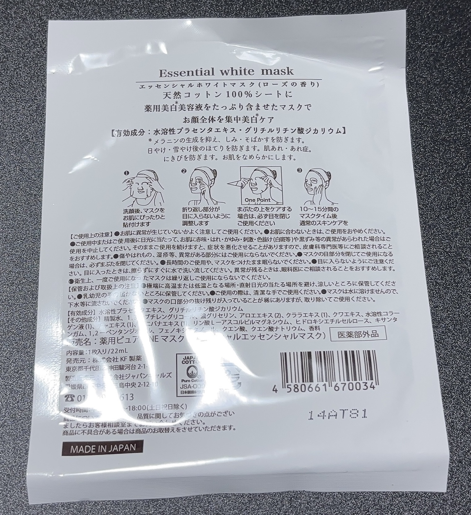 エッセンシャルホワイトマスク/Facee/シートマスク・パックを使ったクチコミ（2枚目）