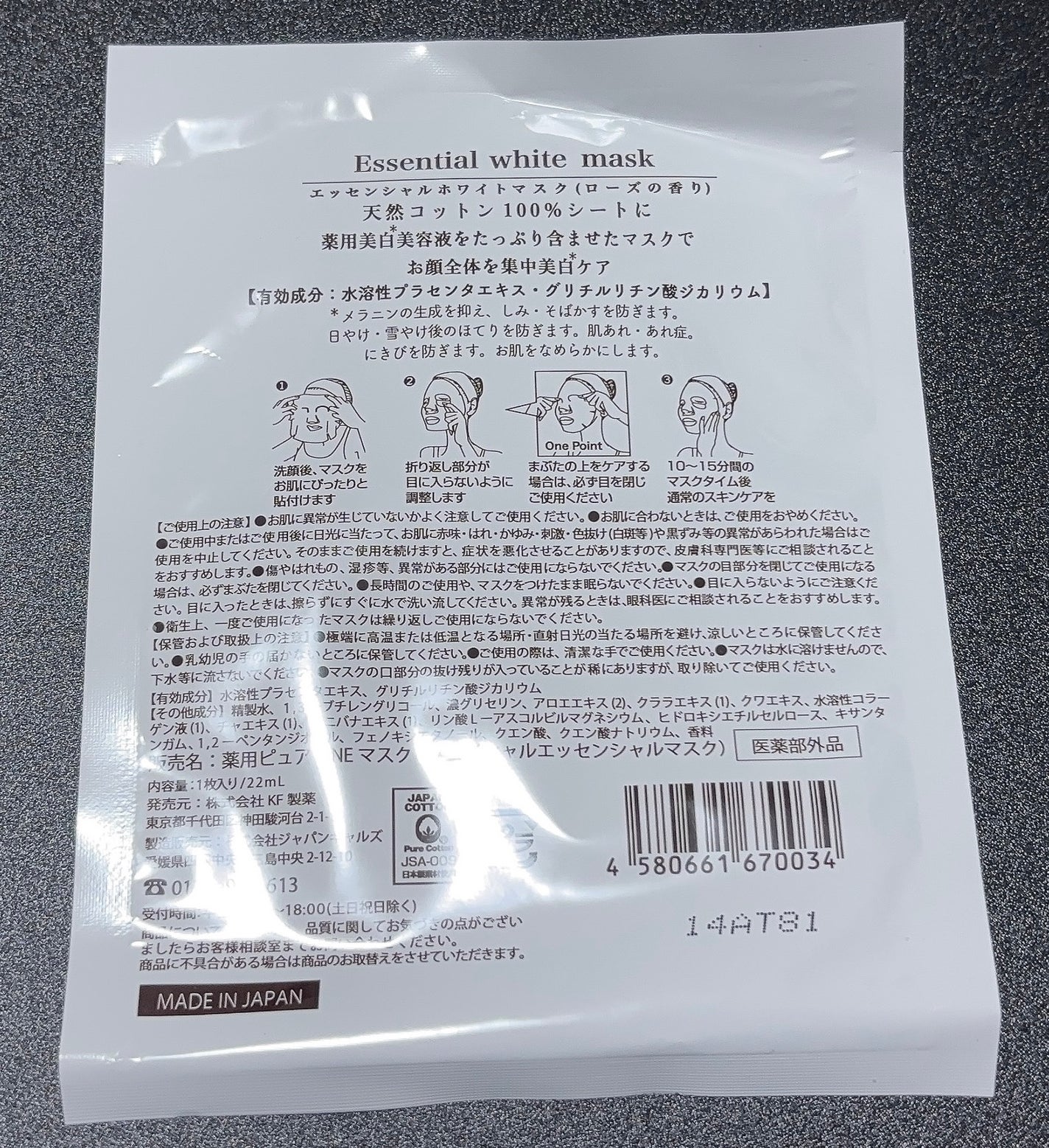 エッセンシャルホワイトマスク/Facee/シートマスク・パックを使ったクチコミ(2枚目)