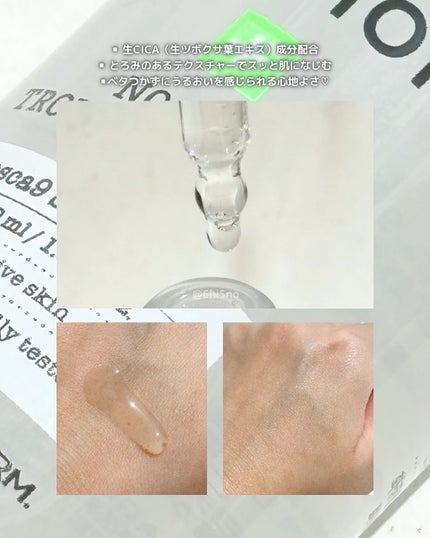 ノスカナイントラブルセラムS/FATION/美容液を使ったクチコミ(3枚目)