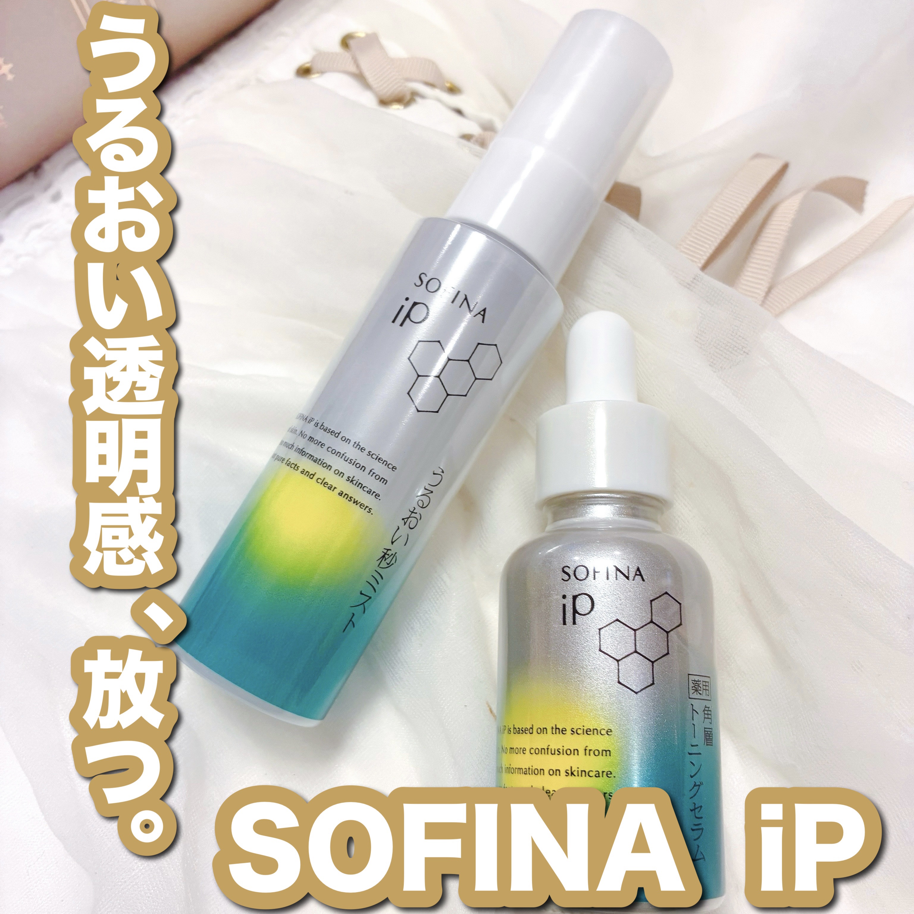 うるおい秒ミスト/SOFINA iP/ミスト状化粧水を使ったクチコミ（1枚目）