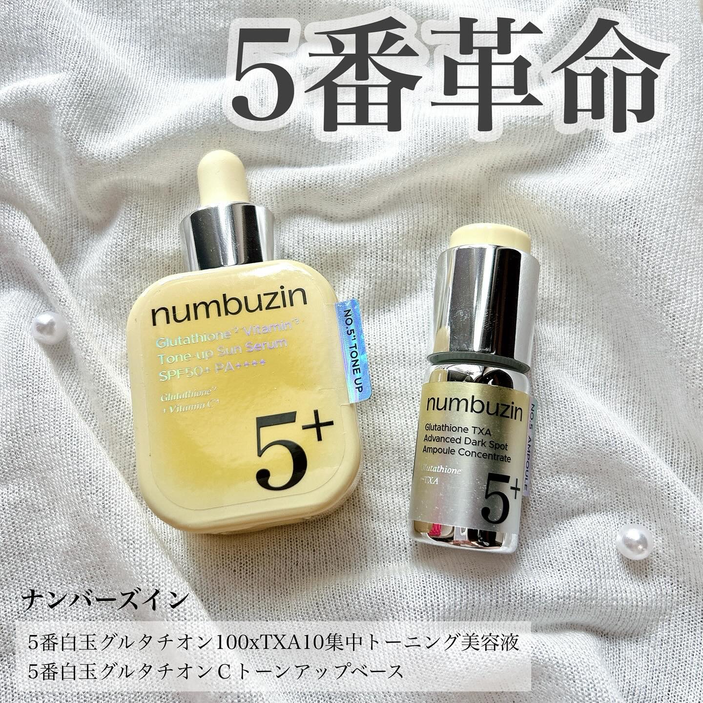 5番 白玉グルタチオンCトーンアップベース SPF50+ PA++++/numbuzin/化粧下地を使ったクチコミ（1枚目）
