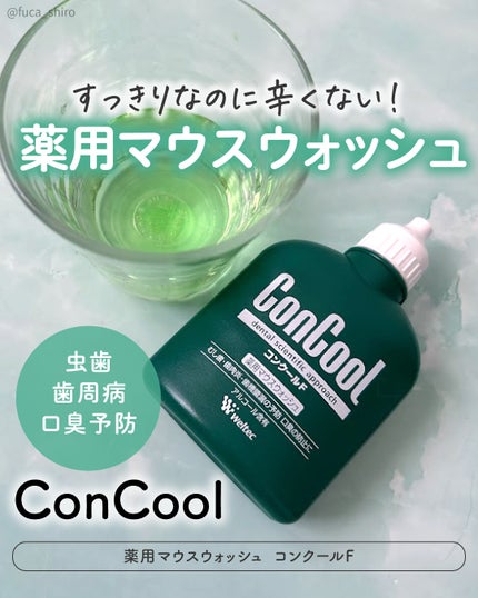 コンクールF/ウエルテック/マウスウォッシュ・スプレーを使ったクチコミ(1枚目)
