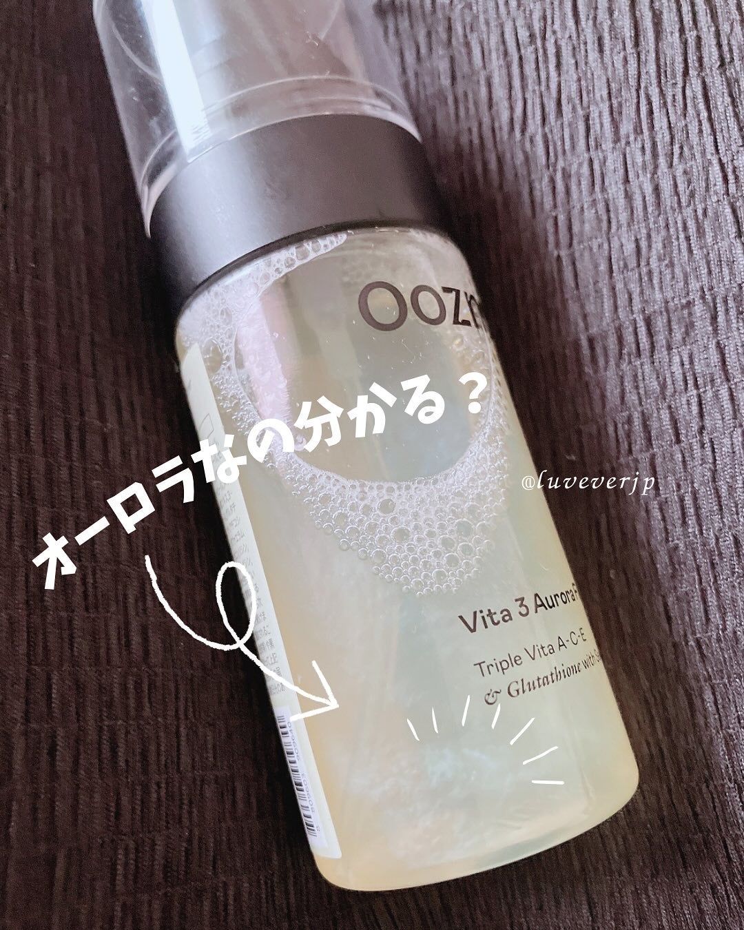 ビタ3オーロラトナー/オーズナリー/化粧水を使ったクチコミ(5枚目)
