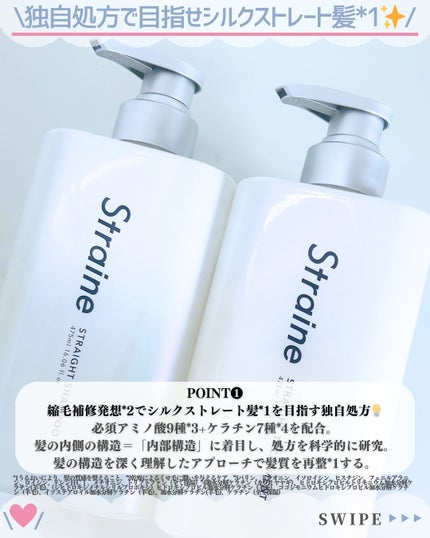 ストレートシャンプー/ストレートトリートメント/Straine/市販シャンプーを使ったクチコミ(3枚目)