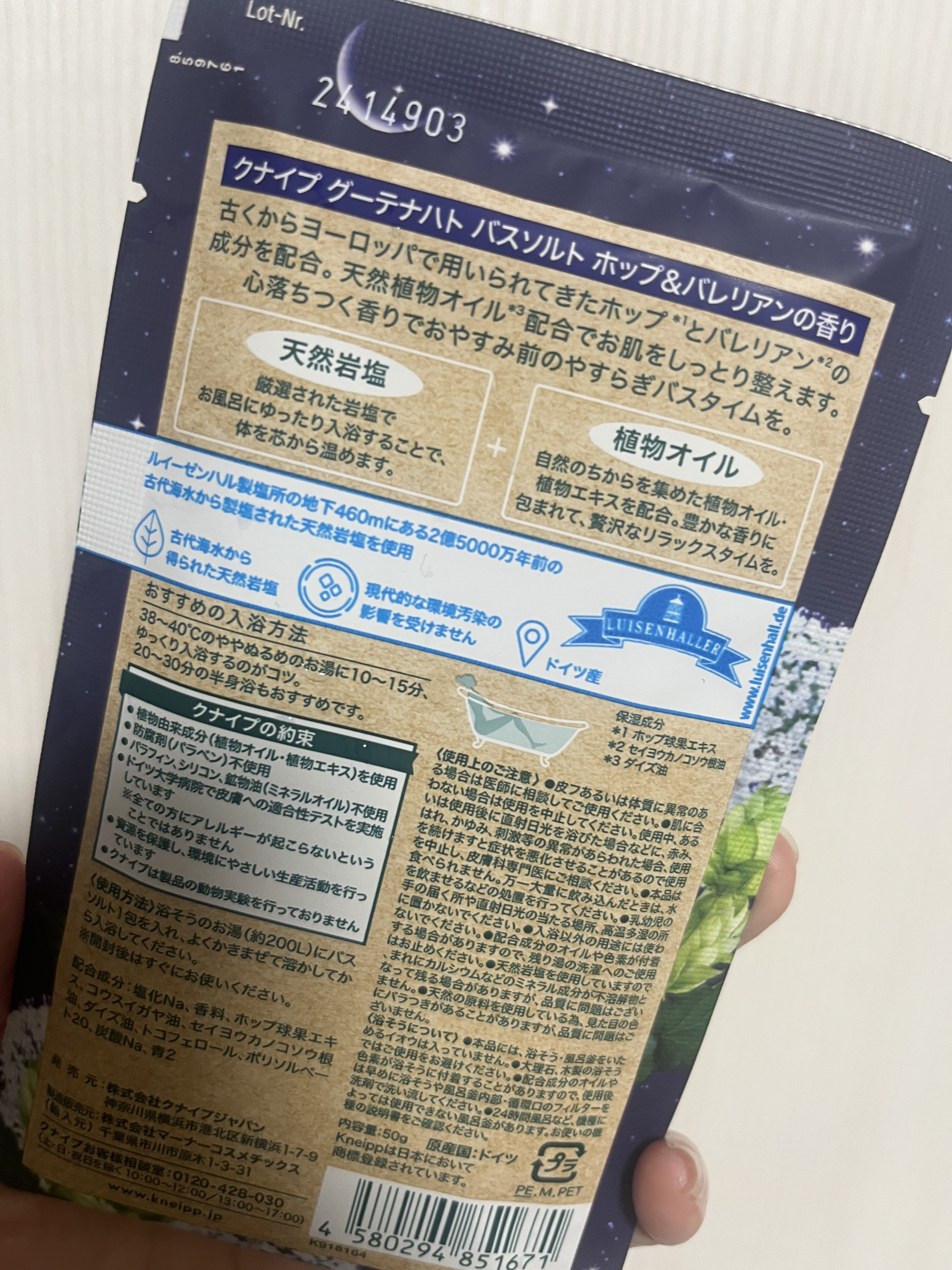 クナイプ グーテナハト バスソルト ホップ＆バレリアンの香り/クナイプ/無機塩系入浴剤を使ったクチコミ（2枚目）