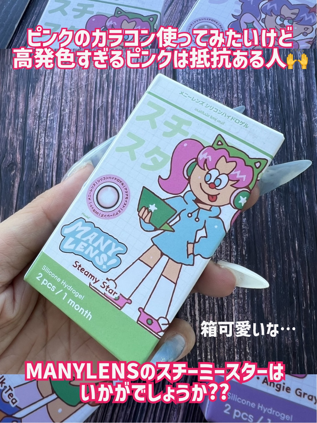 MANY LENS/MANY LENS/カラーコンタクトレンズを使ったクチコミ（2枚目）