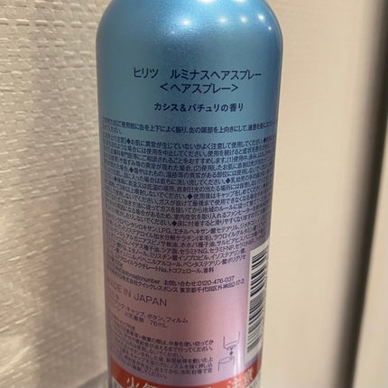 ヒリツ ルミナスヘアスプレー/hiritu/ヘアスプレーを使ったクチコミ(6枚目)