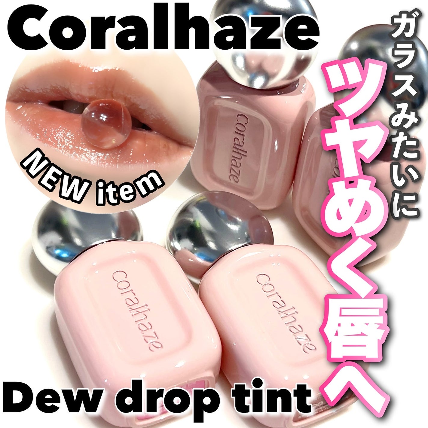 デュー ドロップ ティント/Coralhaze/リップティントを使ったクチコミ(1枚目)