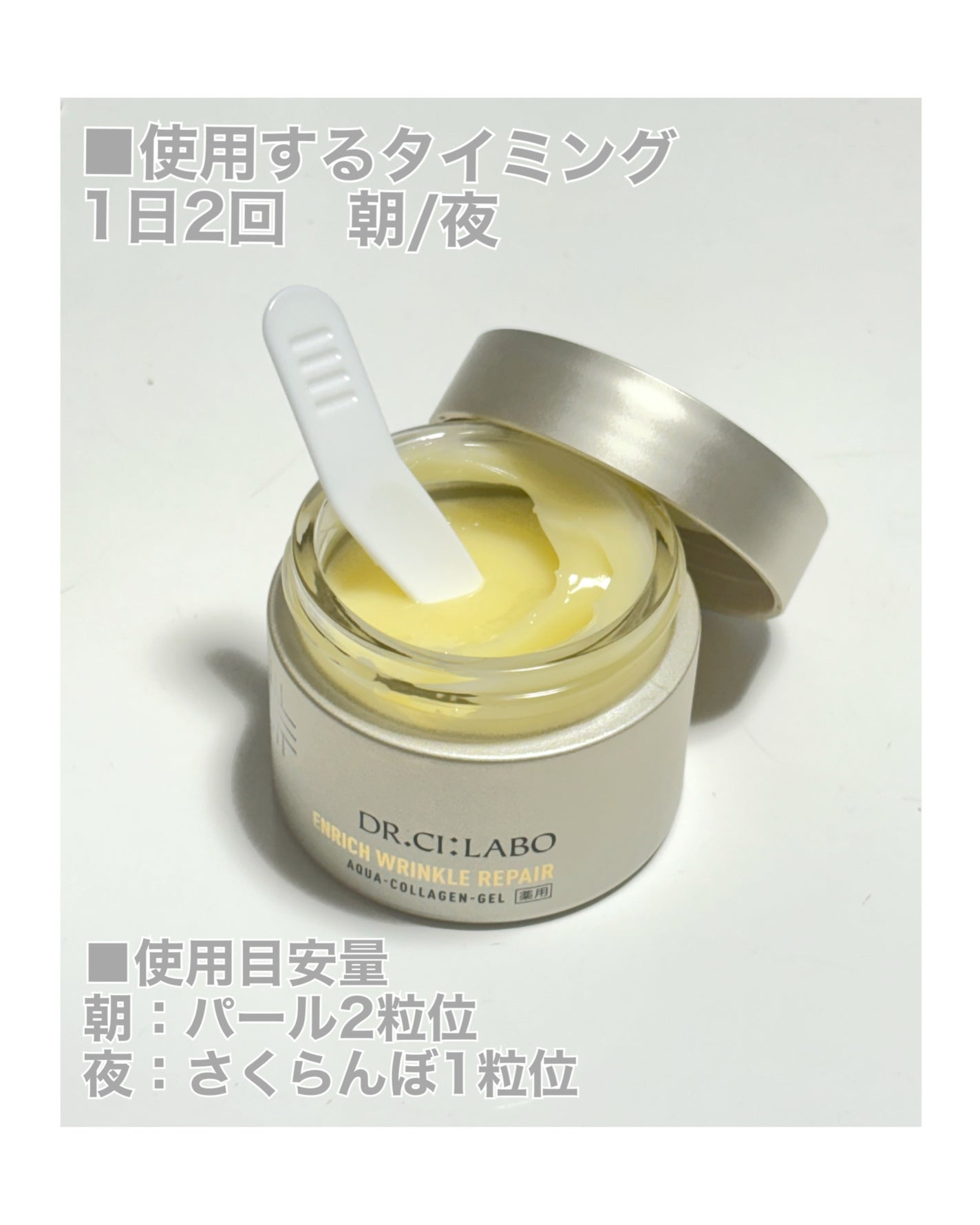 薬用アクアコラーゲンゲル エンリッチリンクルリペア/ドクターシーラボⓇ/フェイスクリームを使ったクチコミ(3枚目)