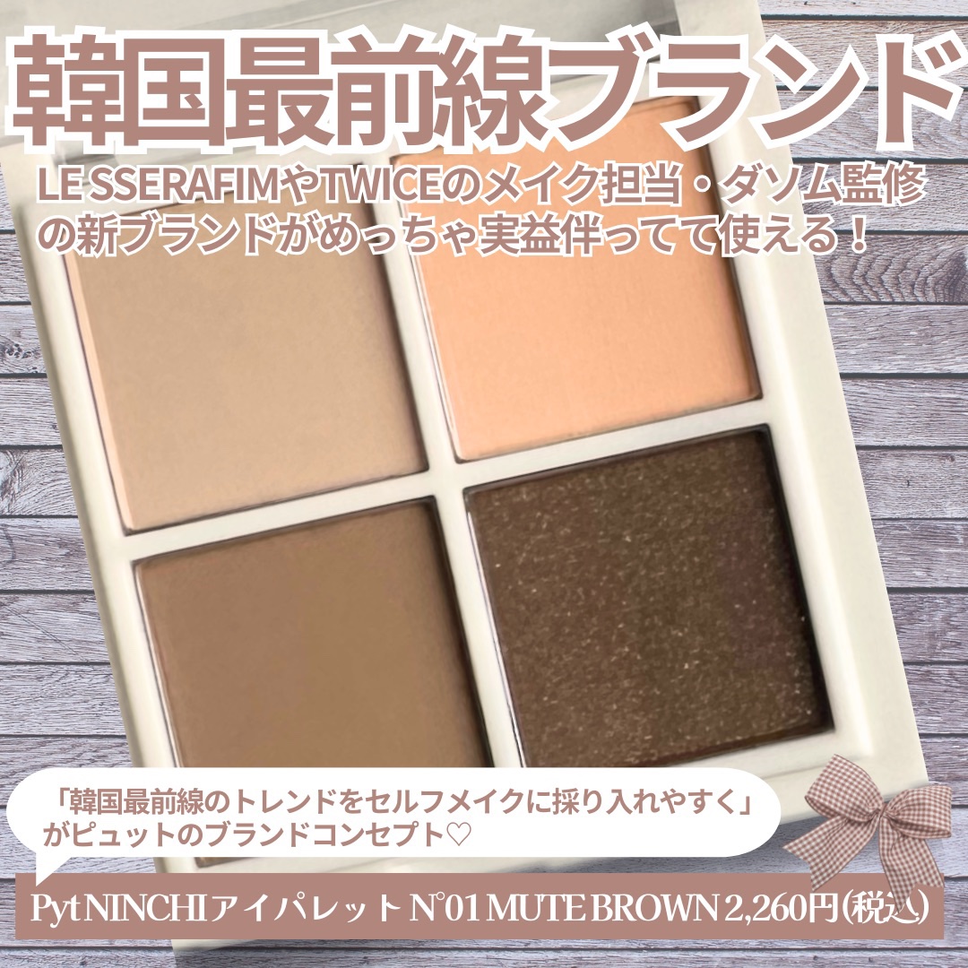 NINCHI EYEPALETTE/Pyt/アイシャドウパレットを使ったクチコミ（2枚目）