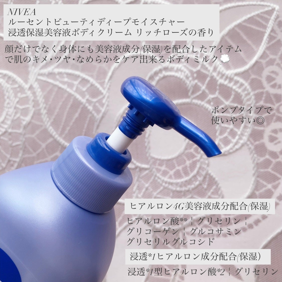 ニベア ルーセントビューティ ディープモイスチャー 浸透保湿美容液ボディミルク リッチローズの香り/ニベア/ボディミルクを使ったクチコミ(2枚目)