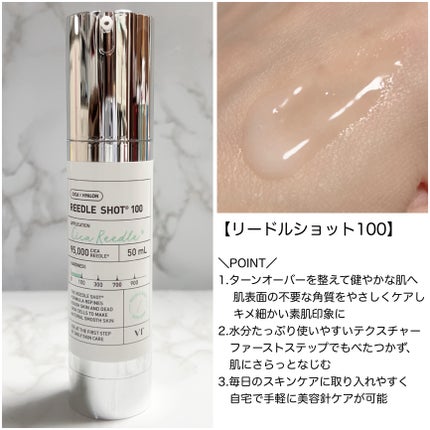 リードルショット100/VT/美容液を使ったクチコミ(2枚目)