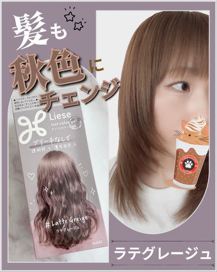 リーゼ ティントカラージェル/リーゼ/ヘアカラーを使ったクチコミ(1枚目)