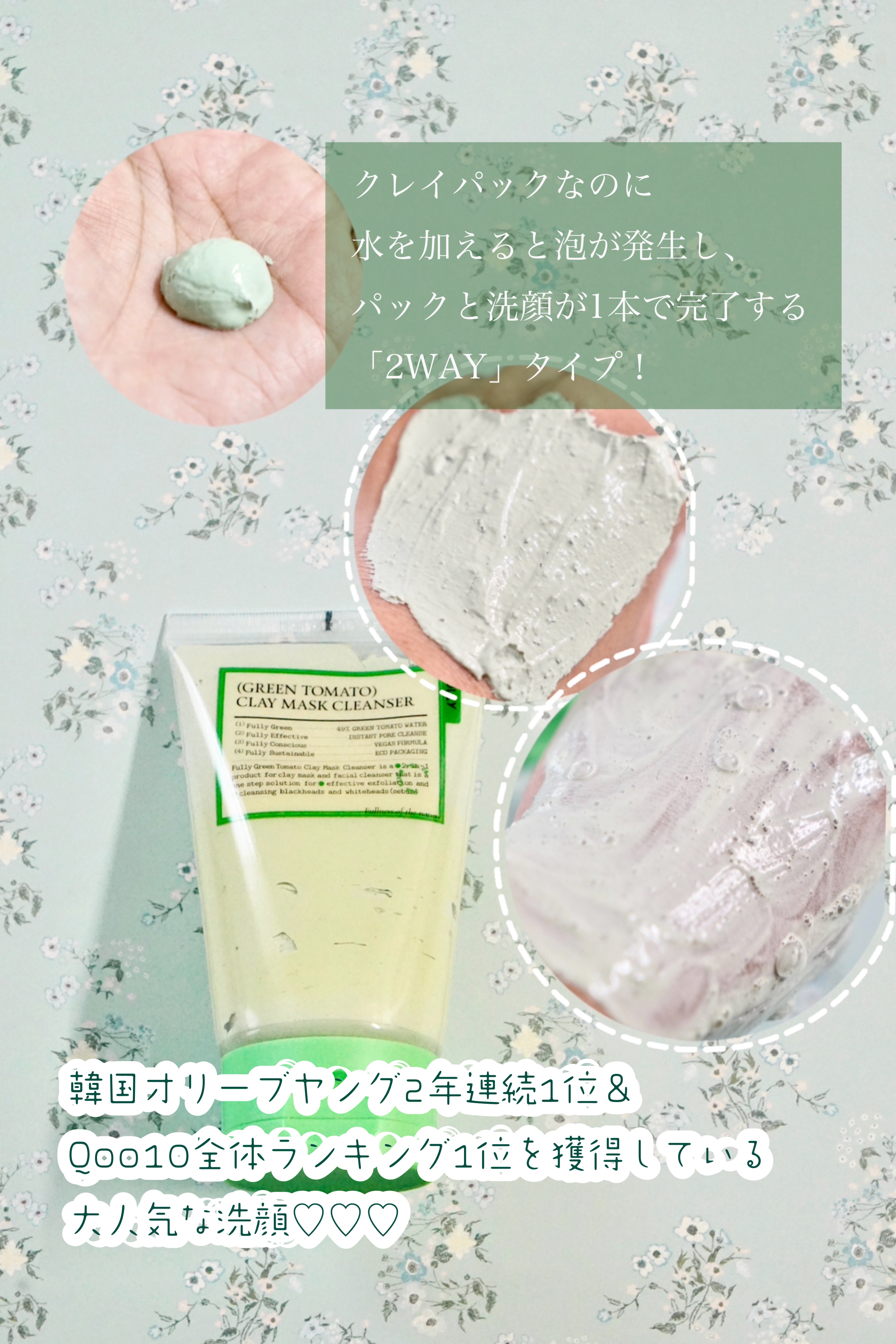 グリーントマトクレイマスククレンザー/FULLY/洗い流すパック・マスクを使ったクチコミ（2枚目）