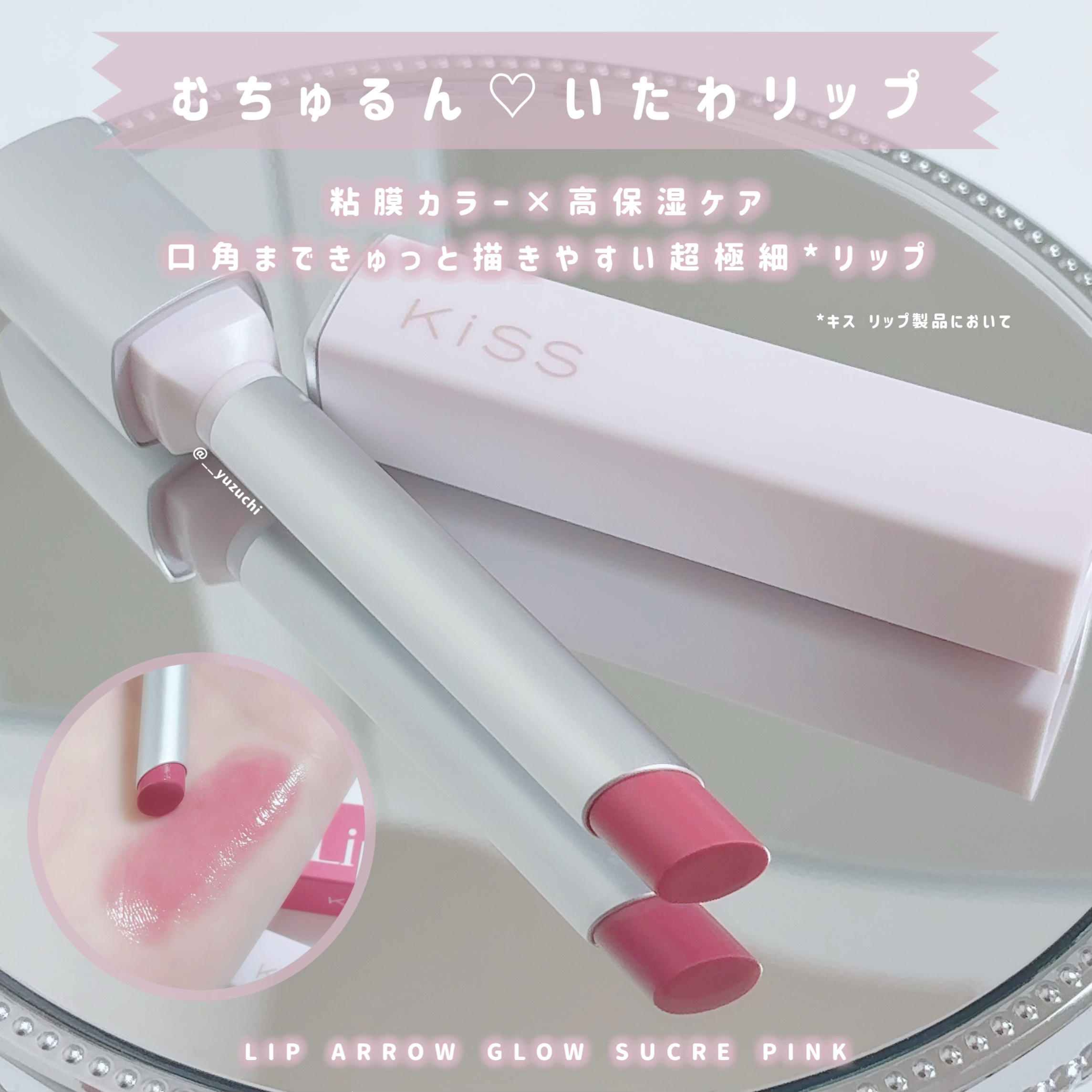 キス リップアロー グロウ/KiSS/口紅を使ったクチコミ（1枚目）