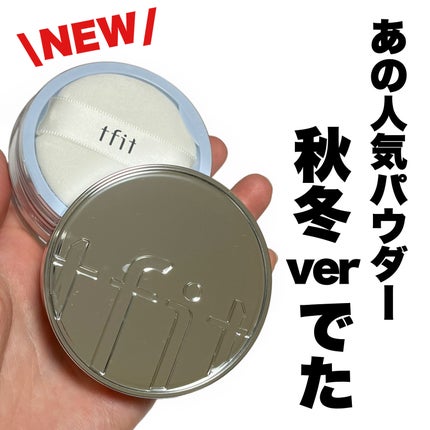 トランスルーセントセットエッセンシャルパウダー/TFIT/ルースパウダーを使ったクチコミ(1枚目)