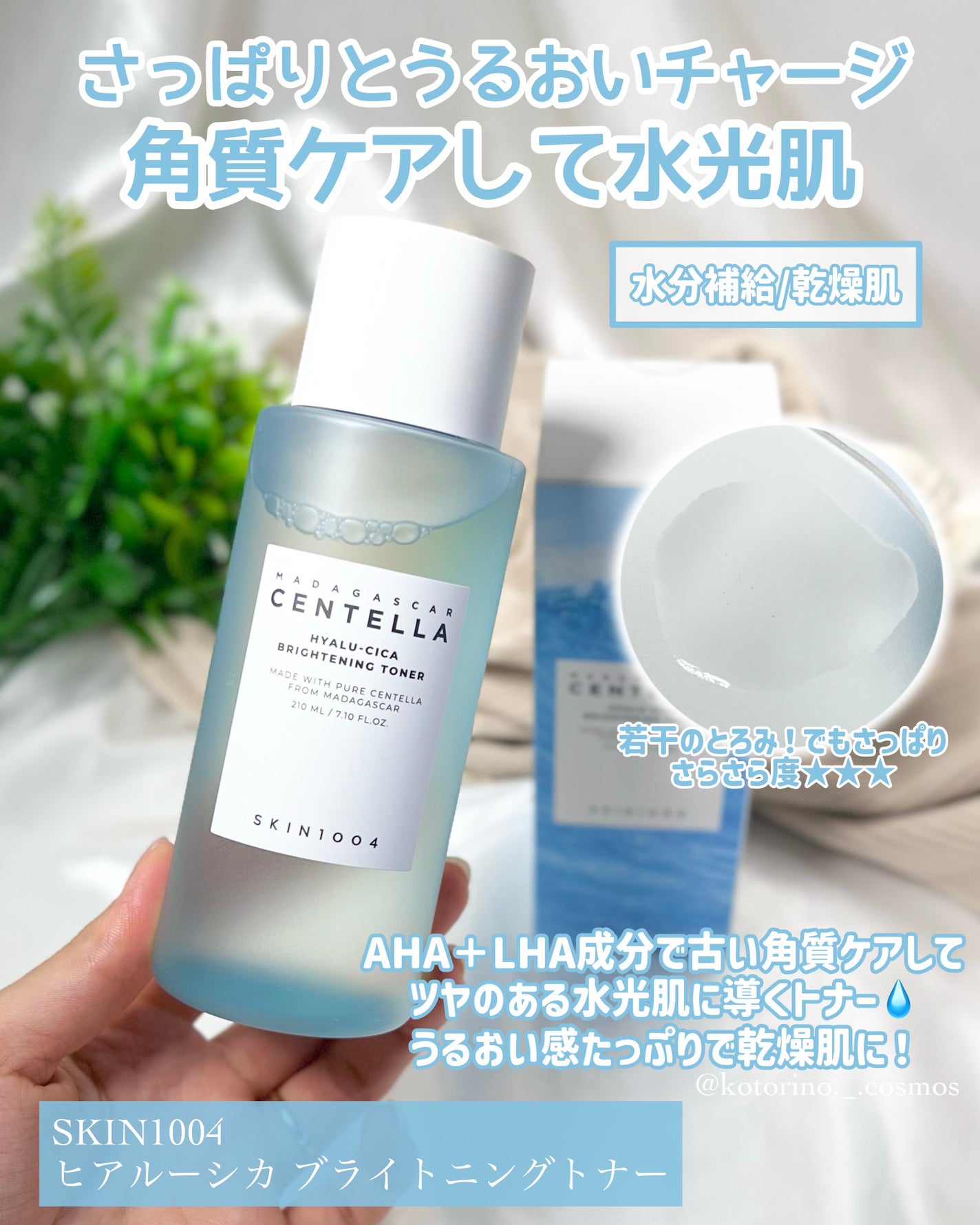 センテラ トーニングトナー/SKIN1004/化粧水を使ったクチコミ(4枚目)