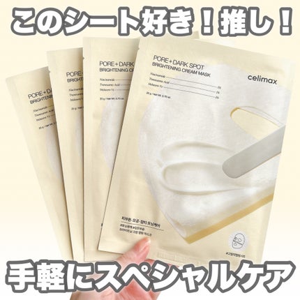 ポアブライトニングシミケアクリームラッピングパック/celimax/シートマスク・パックを使ったクチコミ(1枚目)