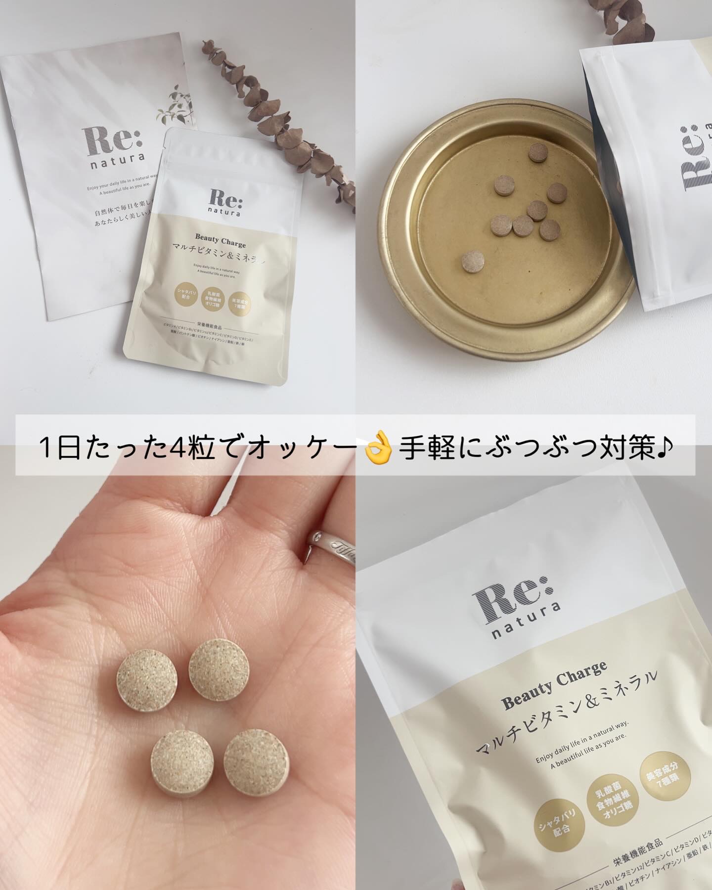 リナチュラ ビューティーチャージ マルチビタミン&ミネラル/Re:natura/美容サプリメントを使ったクチコミ（3枚目）