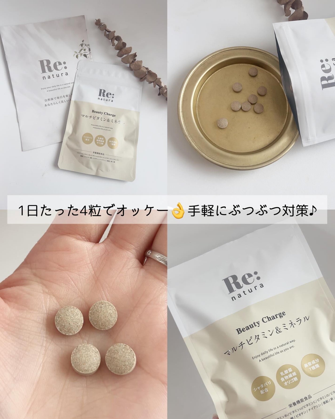 リナチュラ ビューティーチャージ マルチビタミン&ミネラル/Re:natura/美容サプリメントを使ったクチコミ(3枚目)
