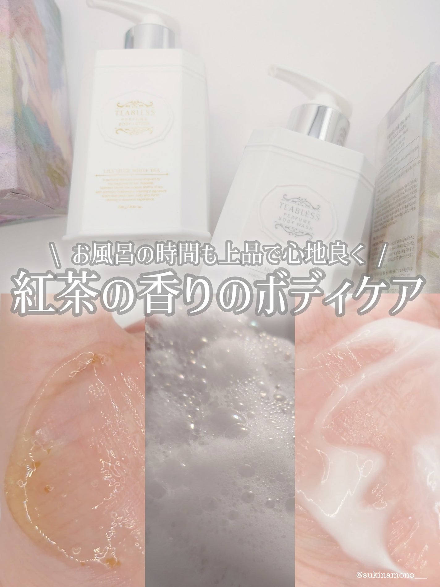 パフュームボディローション リリィムスクホワイトティー/TEABLESS/ボディローションを使ったクチコミ(1枚目)