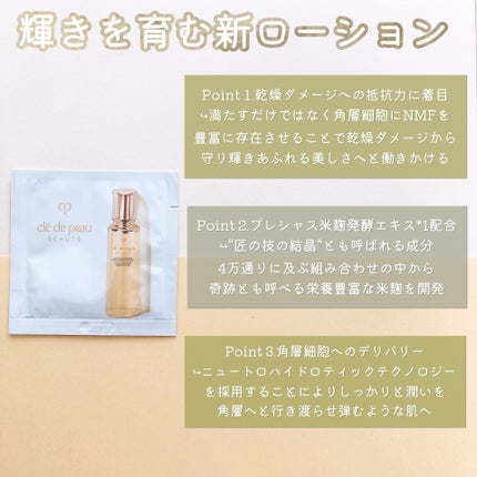 クレ・ド・ポー ボーテ ローションエサンシエル A/クレ・ド・ポー ボーテ/化粧水を使ったクチコミ(2枚目)