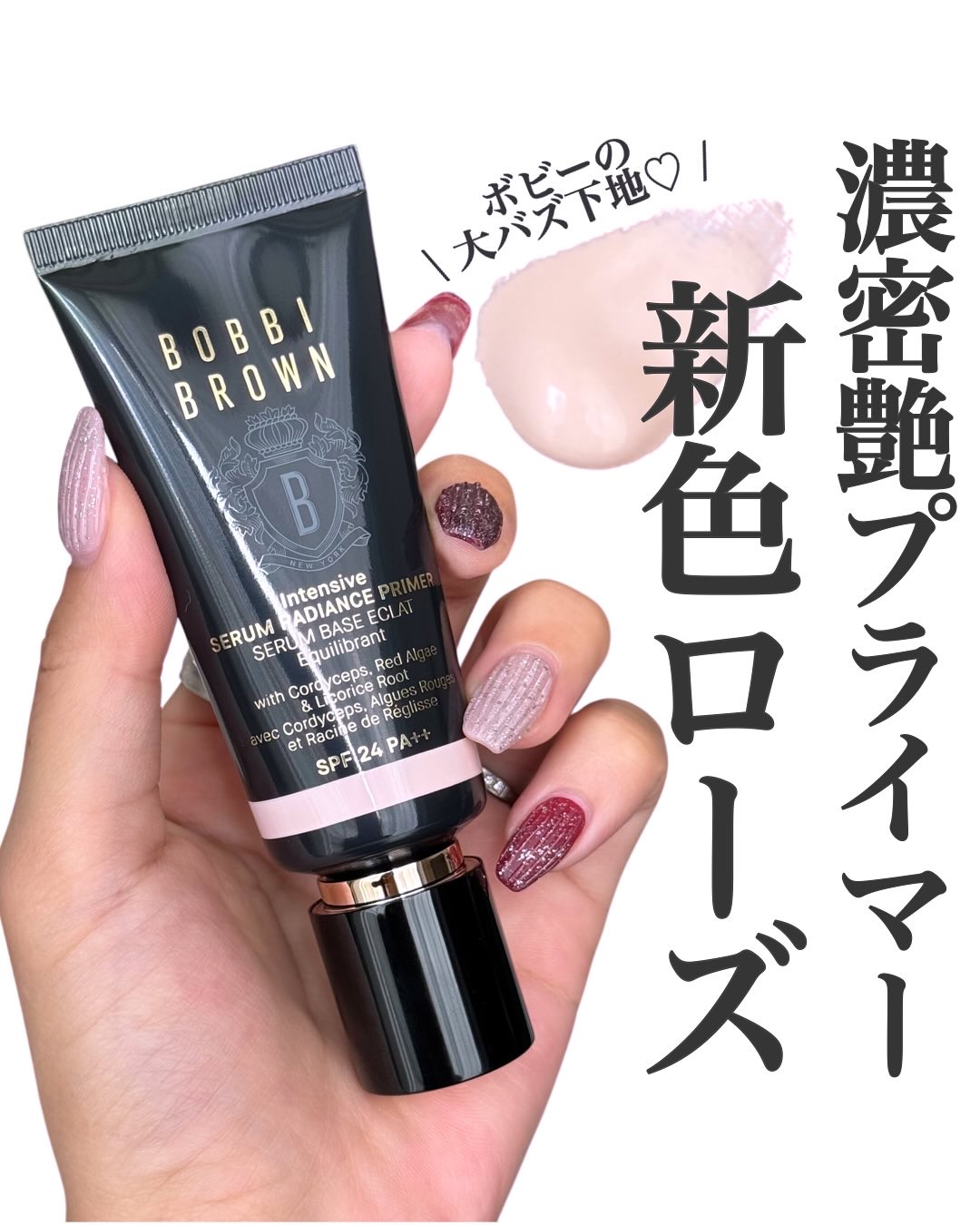 インテンシブ セラム ラディアンス プライマー/BOBBI BROWN/化粧下地を使ったクチコミ（1枚目）