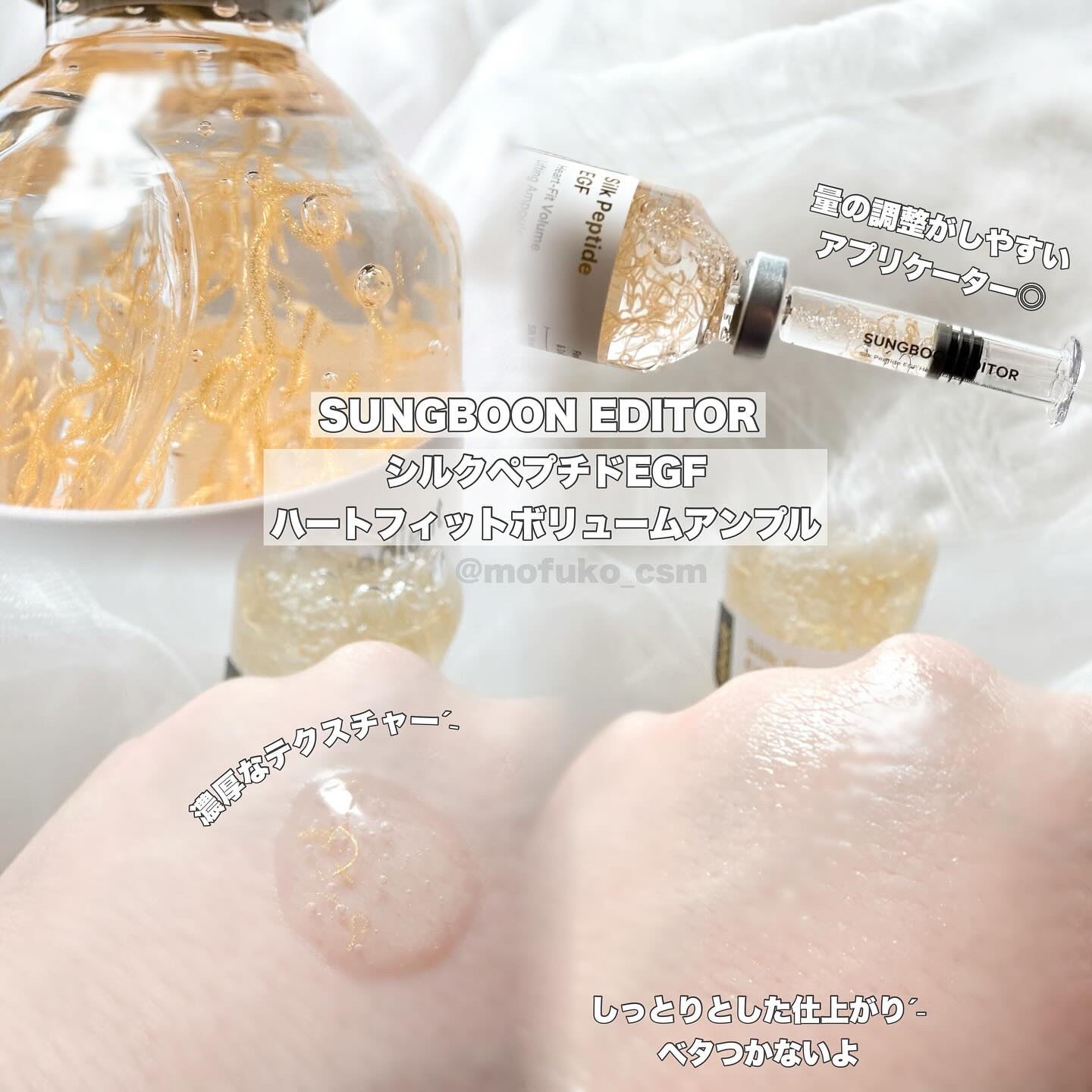 シルクペプチドインテンシブリフティングアンプル/SUNGBOON EDITOR（成分エディター）/美容液を使ったクチコミ（2枚目）