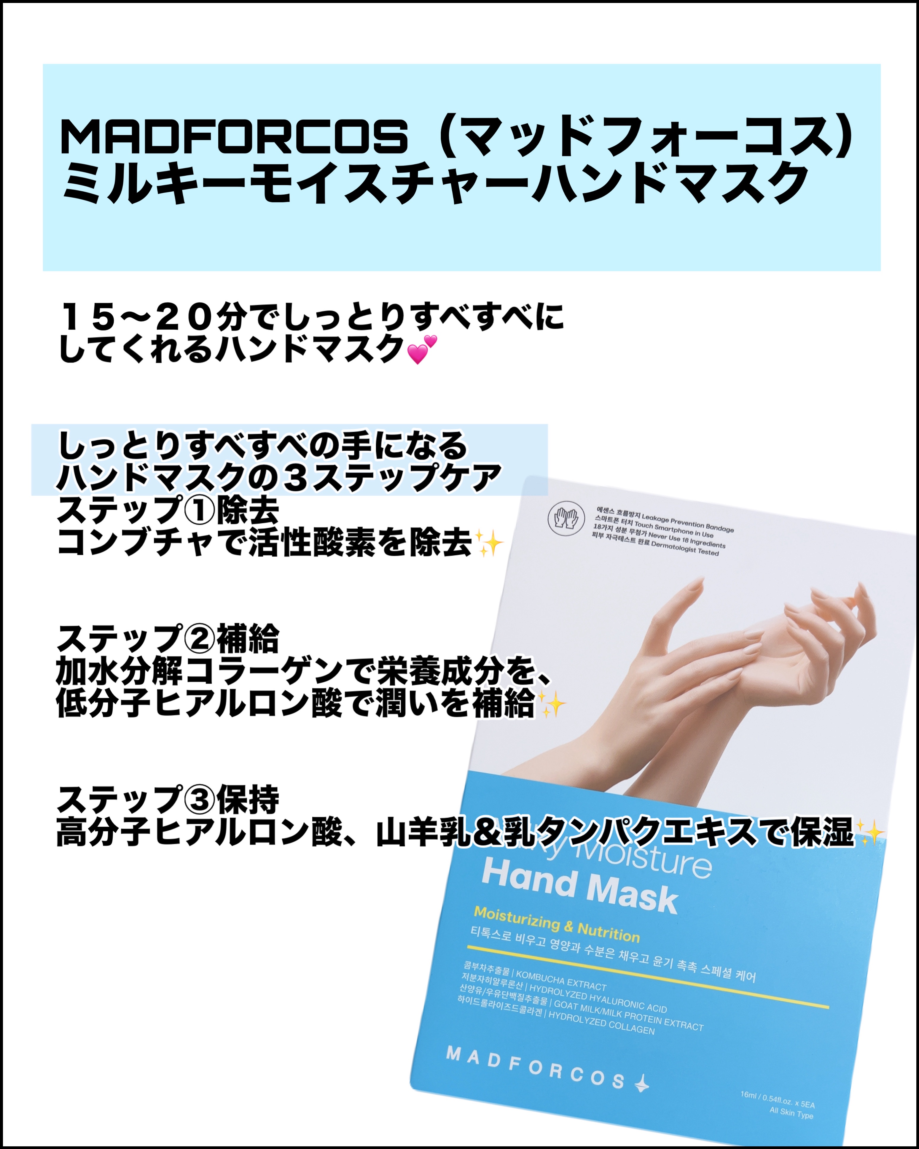 ミルキーモイスチャーハンドマスク/MADFORCOS/ハンドクリームを使ったクチコミ（2枚目）