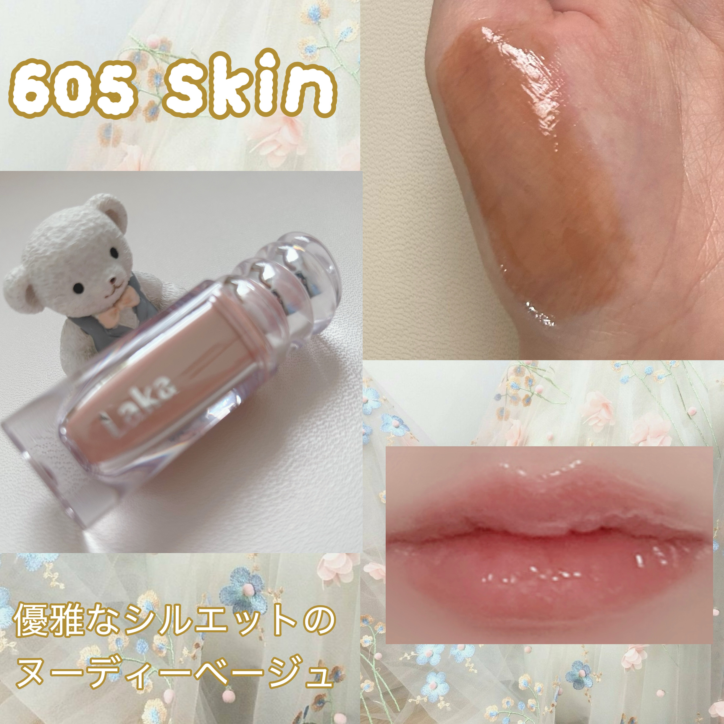 ラカ　マキシグレイヤーティント ＃605　スキン/Laka/リップティントを使ったクチコミ（2枚目）