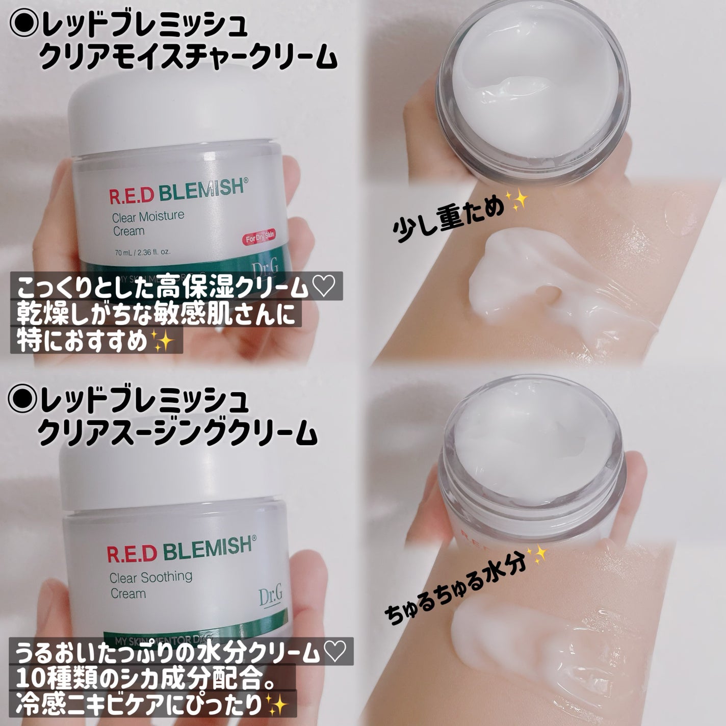 レッドブレミッシュ クリアスージングクリーム/Dr.G/フェイスクリームを使ったクチコミ(2枚目)
