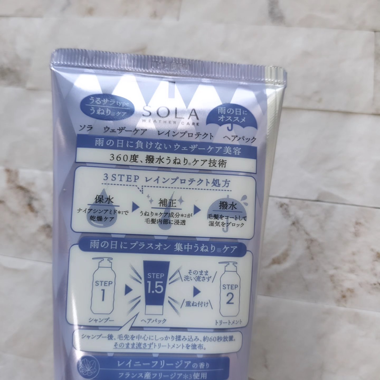 ソラ ウェザーケア レインプロテクト ヘアパック/SOLA WEATHER CARE/ヘアマスク・ヘアパックを使ったクチコミ（3枚目）