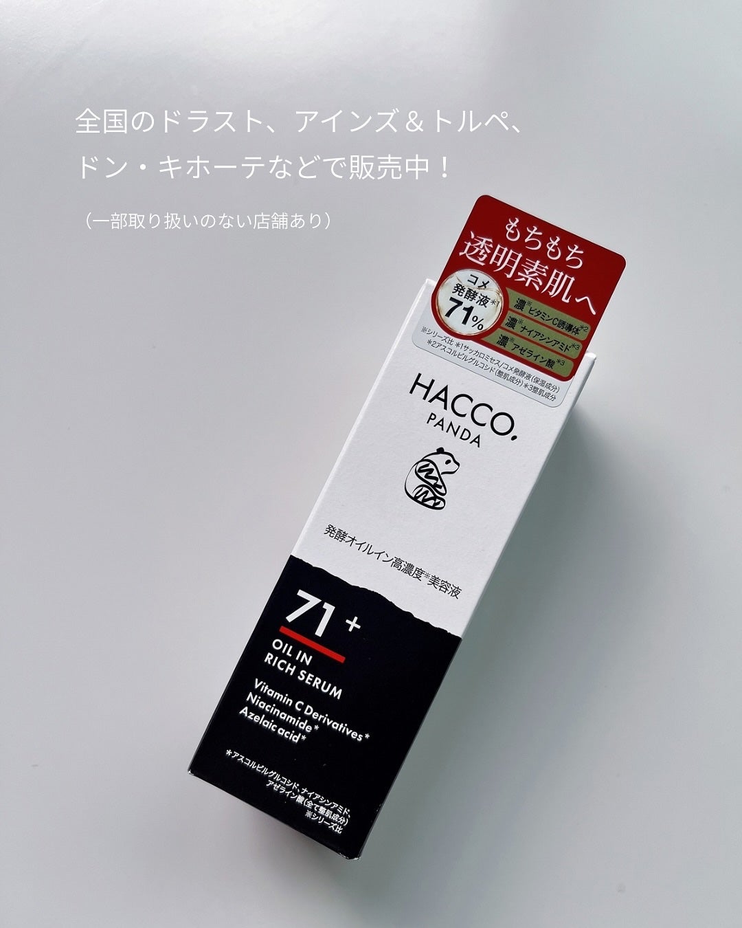 ハッコウパンダ 発酵オイルイン高濃度美容液/HACCO.PANDA/美容液を使ったクチコミ(4枚目)