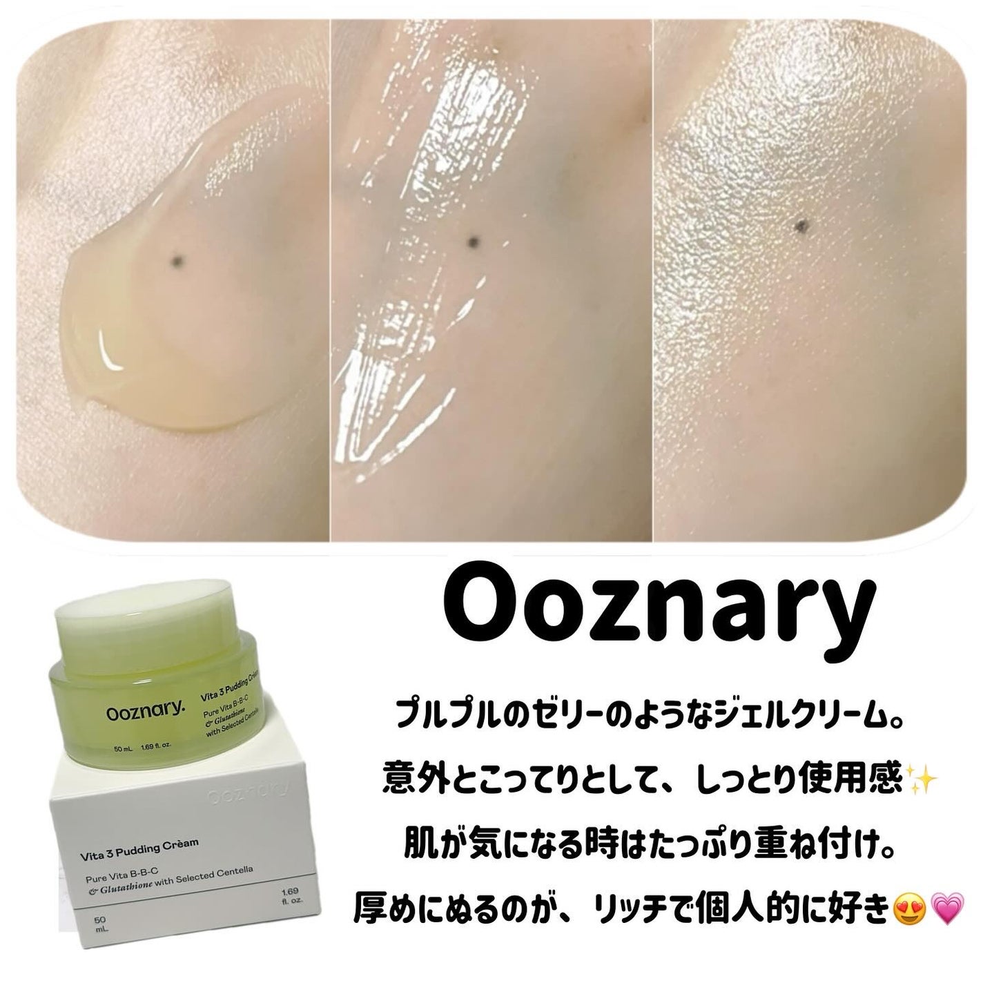 ビタ3プリンクリーム/オーズナリー/フェイスクリームを使ったクチコミ(2枚目)