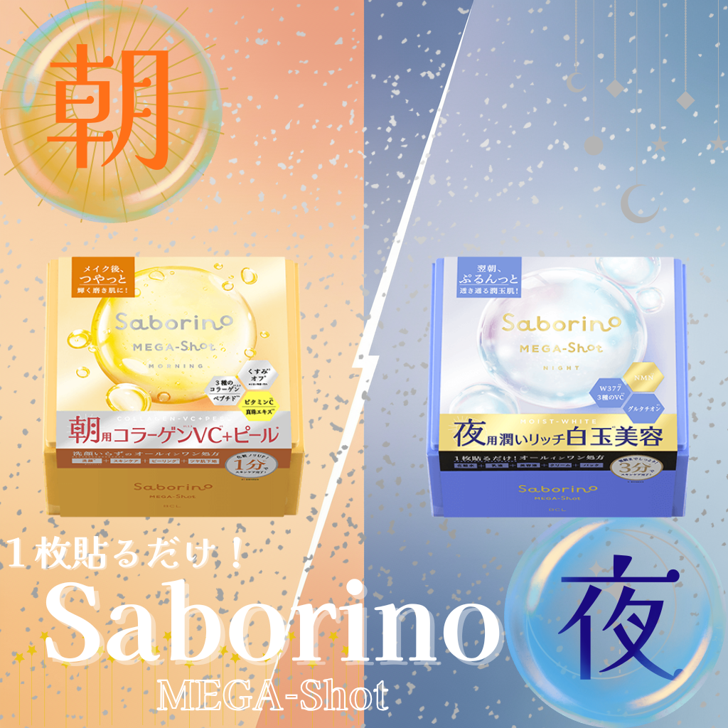 サボリーノ メガショット 朝用ツヤピールマスク CC/サボリーノ/シートマスク・パックを使ったクチコミ（1枚目）