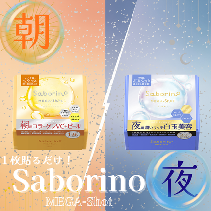 サボリーノ メガショット 朝用ツヤピールマスク CC/サボリーノ/シートマスク・パックを使ったクチコミ(1枚目)
