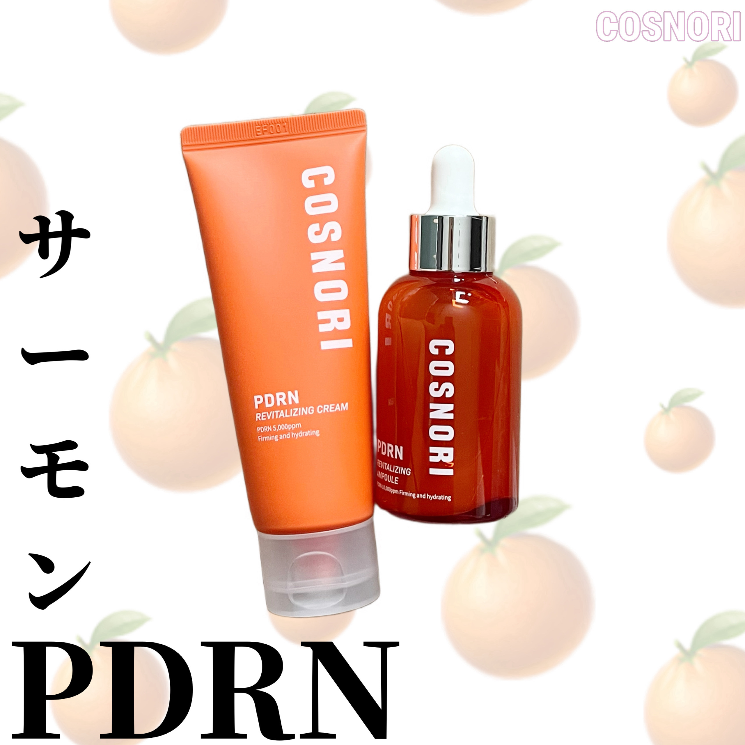 PDRN リバイタラジングクリーム/COSNORI/フェイスクリームを使ったクチコミ（1枚目）