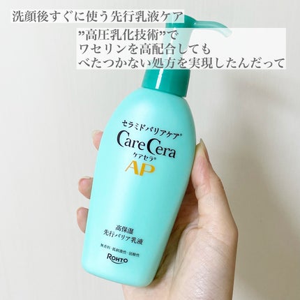ケアセラAP 高保湿先行バリア乳液/ケアセラ/乳液を使ったクチコミ(2枚目)
