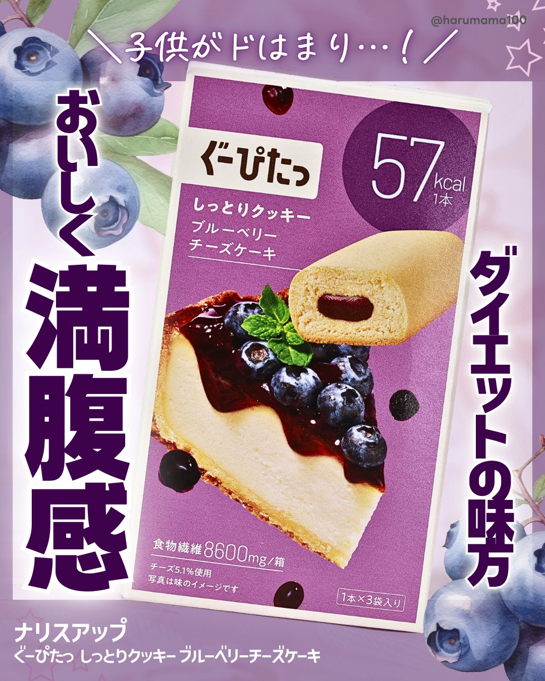 ぐーぴたっ しっとりクッキー /ナリスアップ/バランス栄養食を使ったクチコミ（1枚目）