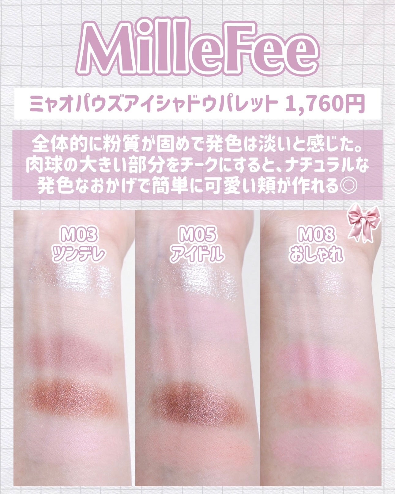 ミャオパウズアイシャドウパレット/MilleFée/アイシャドウパレットを使ったクチコミ(6枚目)